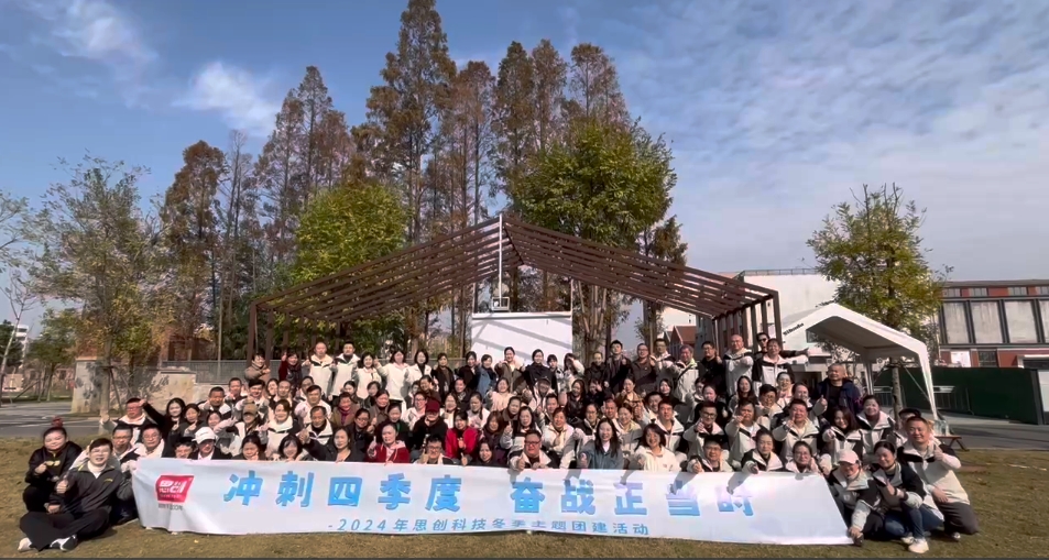 荊州思創科技2024全年回顧｜創新與堅守，共繪輝煌篇章
